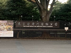 神代植物公園